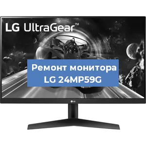 Замена конденсаторов на мониторе LG 24MP59G в Москве